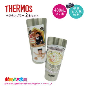 サーモス タンブラー ペア タンブラーの人気商品 通販 価格比較 価格 Com