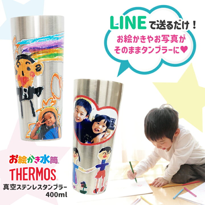楽天市場 名入れ タンブラー サーモス コップ マグ 卒業記念 卒団記念 送料無料 お絵かき水筒 サーモス タンブラー 400ml 写真入り オリジナル Thermos オーダーメイド プレゼント 記念日 贈り物 結婚祝い 還暦祝い お祝い返し 七五三 入園 入学 卒業 卒園 卒団 孫 楽天市場 名入れ タンブラー サーモス コップ マグ 卒業記念 卒団記念 送料無料 お絵かき水筒 サーモス タンブラー 400ml 写真入り オリジナル Thermos オーダーメイド プレゼント 記念日 贈り物 結婚祝い 還暦祝い お祝い返し 七五三 入園 入学 卒業 卒園 卒団 孫