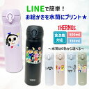 父の日 母の日 プレゼント 卒園記念品 先生 プレゼント 孫 お絵かき イラスト 似顔絵 サーモス 水筒 350ml 500ml 食洗器対応 オリジナル 保温 保冷 持ち運び ギフト 送料無料 卒団記念品 園児 両親 祖父母 友達 誕生日 贈り物 お絵かき水筒