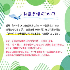 【お急ぎ便】出荷まで優先的に最短でお手配いたします。