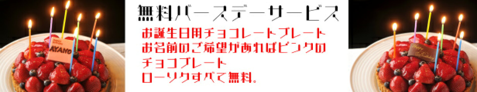 バースデーサービス