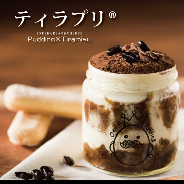 楽天市場 ティラミス プリン ティラプリ 5個セット 冷凍 母の日 母の日ギフト お祝い 春 高級 入学祝い 卒業祝い ティラミスプリン エスプレッソ お菓子 スイーツ ギフト お祝い 人気 お礼 内祝い 出産祝い ラッピング 誕生日 なめらか ラッピング のし うっふ