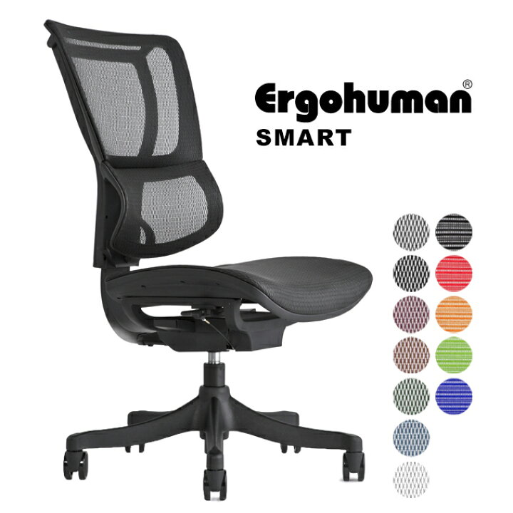 楽天市場】Ergohuman smart（エルゴヒューマン スマート 