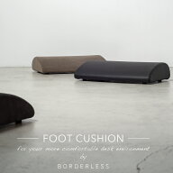 ［BORDERLESS］フットレスト FOOT CUSHION（フットクッション）カラー＆張地素材を3種からご選択：チャコ…