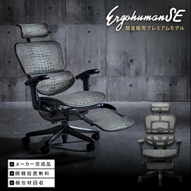 楽天市場】 ワークチェアブランド > Ergohuman (エルゴヒューマン 