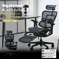 楽天市場】エルゴヒューマン プロ オットマン ブラックの通販
