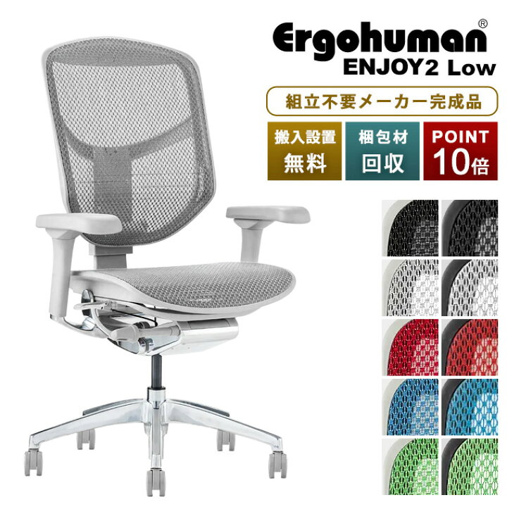 楽天市場】【メーカー認定特約店・P10倍】エルゴヒューマン エンジョイ 