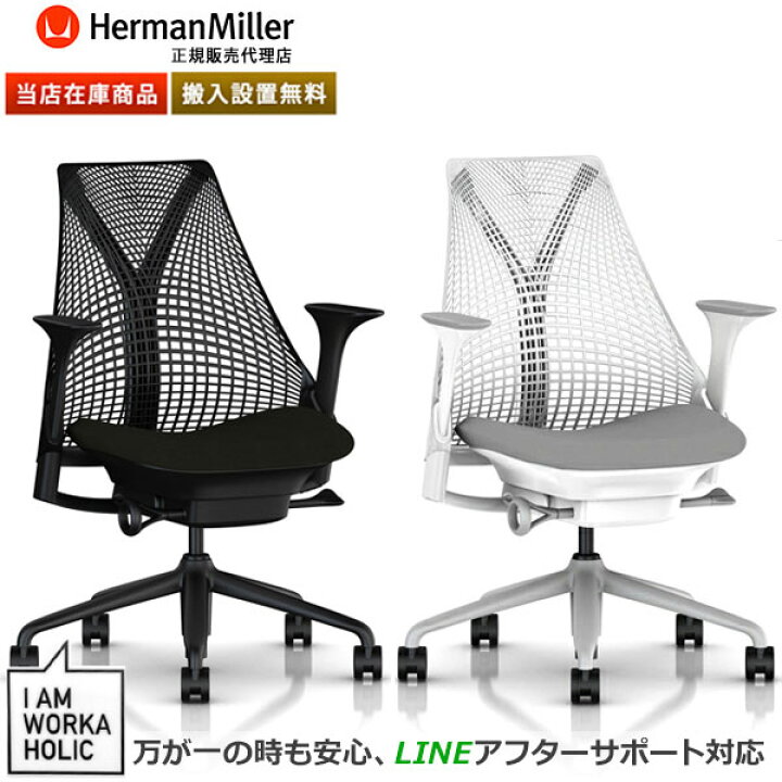 楽天市場】12/5迄20%OFFクーポンあり【P5倍・ハーマンミラー正規販売 
