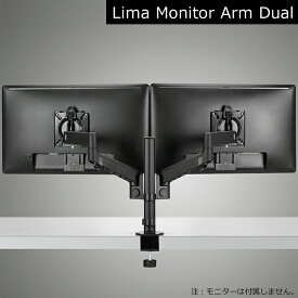 [Herman Miller] ハーマンミラー（CBS Monitor Support）リマモニターアーム（Lima Monitor Arm）デュアル（2画面用） / クランプ付アーム（天板厚6mm〜40mm対応）カラー：ホワイトorブラックorグレーからご選択（注:写真のモニターは付属しません）【お客様組立】