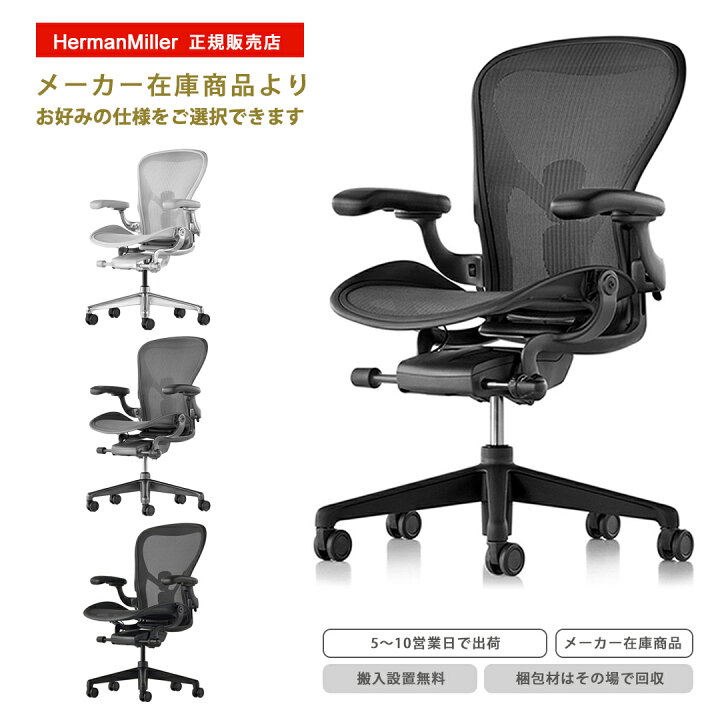 ハーマンミラーチェア/ Herman Miller 4台まとめて5万円！