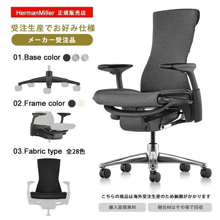 楽天市場】エンボディチェア 受注生産 各仕様をお選 