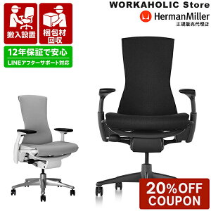 20%OFFN[|s(10/6)yK12Nۏ / [݌ɗLzHerman Miller n[}~[ Embody Chairs G{fB`FA Ot@Cg VN ubN _[NJ[{ _[N~l BBLX^[ 