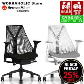25%OFFクーポン発行中 12/9迄【正規12年保証 / 即納在庫有】Herman Miller ハーマンミラー Sayl Chair セイルチェア ブラック ホワイトフレーム・フェザーグレー / BBキャスター C7キャスター / 前傾チルトあり / フルアジャスタブルアーム、ランバーサポート選択可能