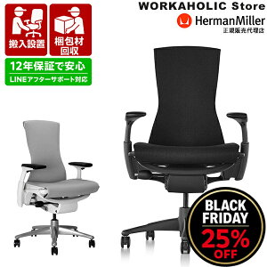 25%OFFN[|s 12/9yK12Nۏ / [݌ɗLzHerman Miller n[}~[ Embody Chairs G{fB`FA Ot@Cg VN ubN _[NJ[{ _[N~l BBLX^[ C