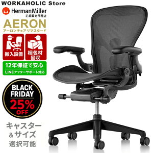 25%OFFN[|s 12/9yK12Nۏ / [݌ɗLzHerman Miller n[}~[ A[`FA }X^[h A B C TCY Ot@Cgt[ Ot@Cgx[X |X`[tBbgS