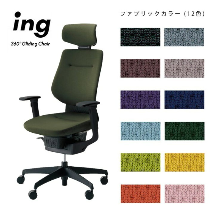 楽天市場】[KOKUYO] ing（イング）ヘッドレスト付タイプ/背 