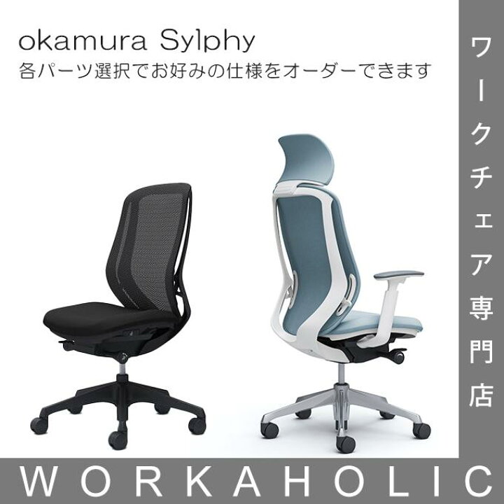 楽天市場】3%OFFクーポンあり！P12倍 okamura オカムラ sylphy 