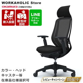 オカムラ シルフィー エクストラハイバック メッシュ アジャストアーム ブラックボディ 樹脂脚 ナイロンキャスター オフィスチェア ワークチェア 椅子 事務椅子 デスクチェア 岡村製作所 Sylphy 可動ヘッドレスト選択可 3%OFFクーポン 在宅 テレワーク SOHO 肘付 C68AXS 他