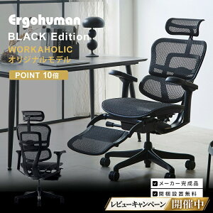 WORKAHOLIC�I���W�i�����f���y�g���s�v�̓���X���[�J�[�����i�E�݌ɕi���[�EP10�{�z�G���S�q���[�}�� �v��2 �I�b�g�}�������^ Black Edition ���ʃ��b�V�� EHP2-LPL Ergohuman Pro2 ottoman ���[�J�[�F���