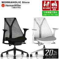 【値上げ直前SALE・5/31迄20%OFFクーポン！】【12年保証/即納】ハーマンミラー セイルチェア Sayl Chair …