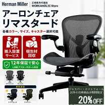 楽天市場】アーロンチェア リマスタードの通販
