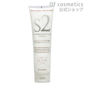 【ポイント2倍】オブコスメティックス トリートメントスパオブヘア S2-Va スタンダード(210g) バニラの香り