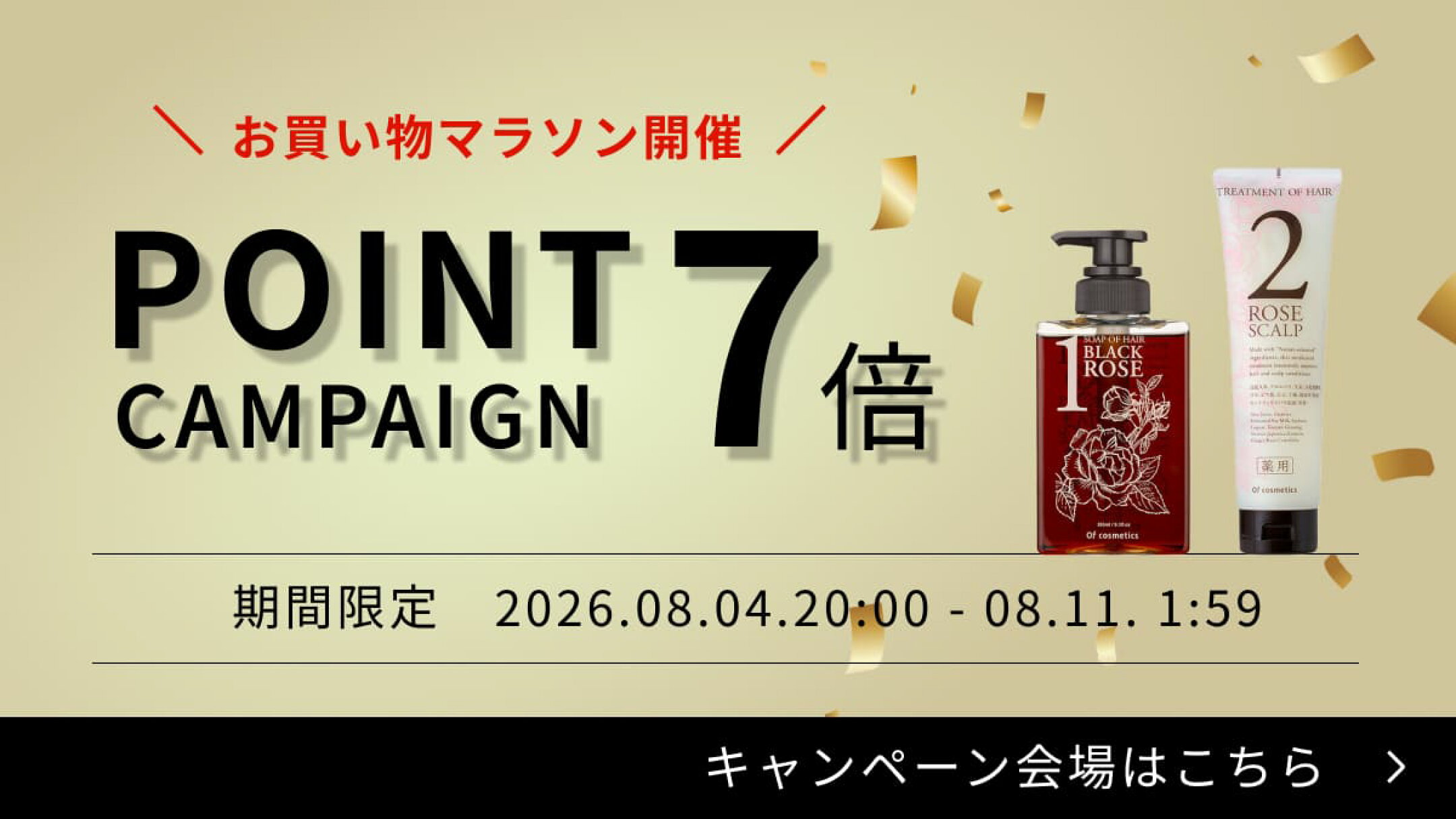 ポイント最大7倍！お買い物マラソン