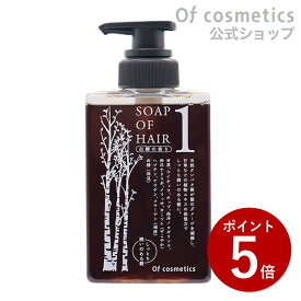 【ポイント5倍★8/15限定】オブコスメティックス ソープオブヘア (シャンプー) 1スタンダード(265ml) 白樺の香り ノンシリコンシャンプー