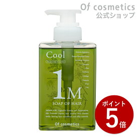 【ポイント5倍★8/15限定】オブコスメティックス ソープオブヘア (シャンプー) 1-M スタンダード(265ml) ノンシリコンシャンプー