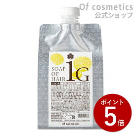 【ポイント5倍★8/15限定】オブコスメティックス ソープオブヘア(シャンプー)・1-G エコサイズ(1000ml) リフィル 詰め替え グレープフルーツの香り ノンシリコンシャンプー