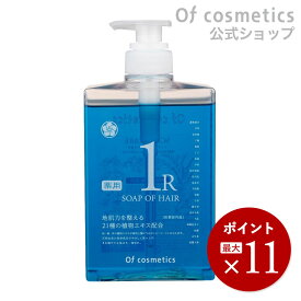 【ポイント10倍！9日23:59迄】オブコスメティックス 薬用ソープオブヘア・1-R ビッグボトル 625ml ノンシリコンシャンプー シトラスフレッシュの香り 美容室専売 サロン専売 美容師 おすすめのヘアケア 送料無料