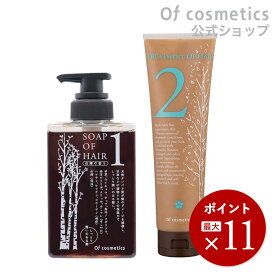 【ポイント10倍！9日23:59迄】送料無料 オブコスメティックス ソープオブヘア・1/スタンダード265ml トリートメントオブヘア・2/ スタンダード210g シャンプー・トリートメントセット ノンシリコンシャンプー 白樺の香り