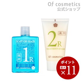 【ポイント2倍！】オブコスメティックス 薬用ソープオブヘア・1-R 60ml トリートメントオブヘア・2-R 50g シャンプー・トリートメントセット 美容室専売 サロン専売 美容師 おすすめのヘアケア