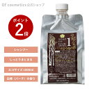 【ポイント2倍】オブコスメティックス ソープオブヘア(シャンプー)・1 エコサイズ(1000ml)リフィル 詰め替え 白樺(バーチ)の香り ノンシリコンシャンプー