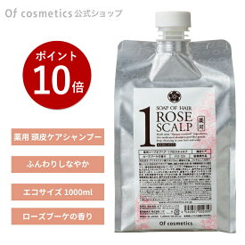 【ポイント10倍★3/9まで】オブコスメティックス 薬用 ソープオブヘア(シャンプー)・1-RO スキャルプ エコサイズ(1000ml) リフィル 詰め替え ローズブーケの香り ノンシリコンシャンプー