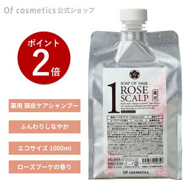【ポイント2倍】オブコスメティックス 薬用 ソープオブヘア(シャンプー)・1-RO スキャルプ エコサイズ(1000ml) リフィル 詰め替え ローズブーケの香り ノンシリコンシャンプー