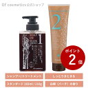 【ポイント2倍】オブコスメティックス ソープオブヘア(シャンプー)・1 スタンダード(265ml) トリートメントオブヘア・2 スタンダード(210g) シャンプー&トリートメントセット 白樺の香り