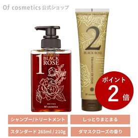 【ポイント2倍】オブコスメティックス ソープオブヘア(シャンプー)・1-ROシットリ スタンダード(265ml) / トリートメントオブヘア・2-ROシットリ スタンダード(210g) シャンプー&トリートメントセット