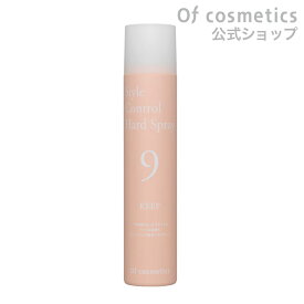 【ポイント2倍】オブコスメティックス スタイルコントロールハードスプレー・9（ハードタイプ）