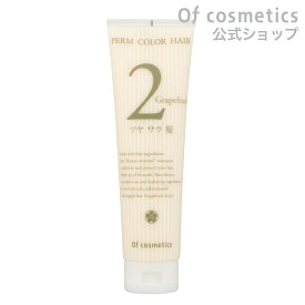 【ポイント2倍】オブコスメティックス トリートメント オブヘア 2-G スタンダード(210g) グレープフルーツの香り