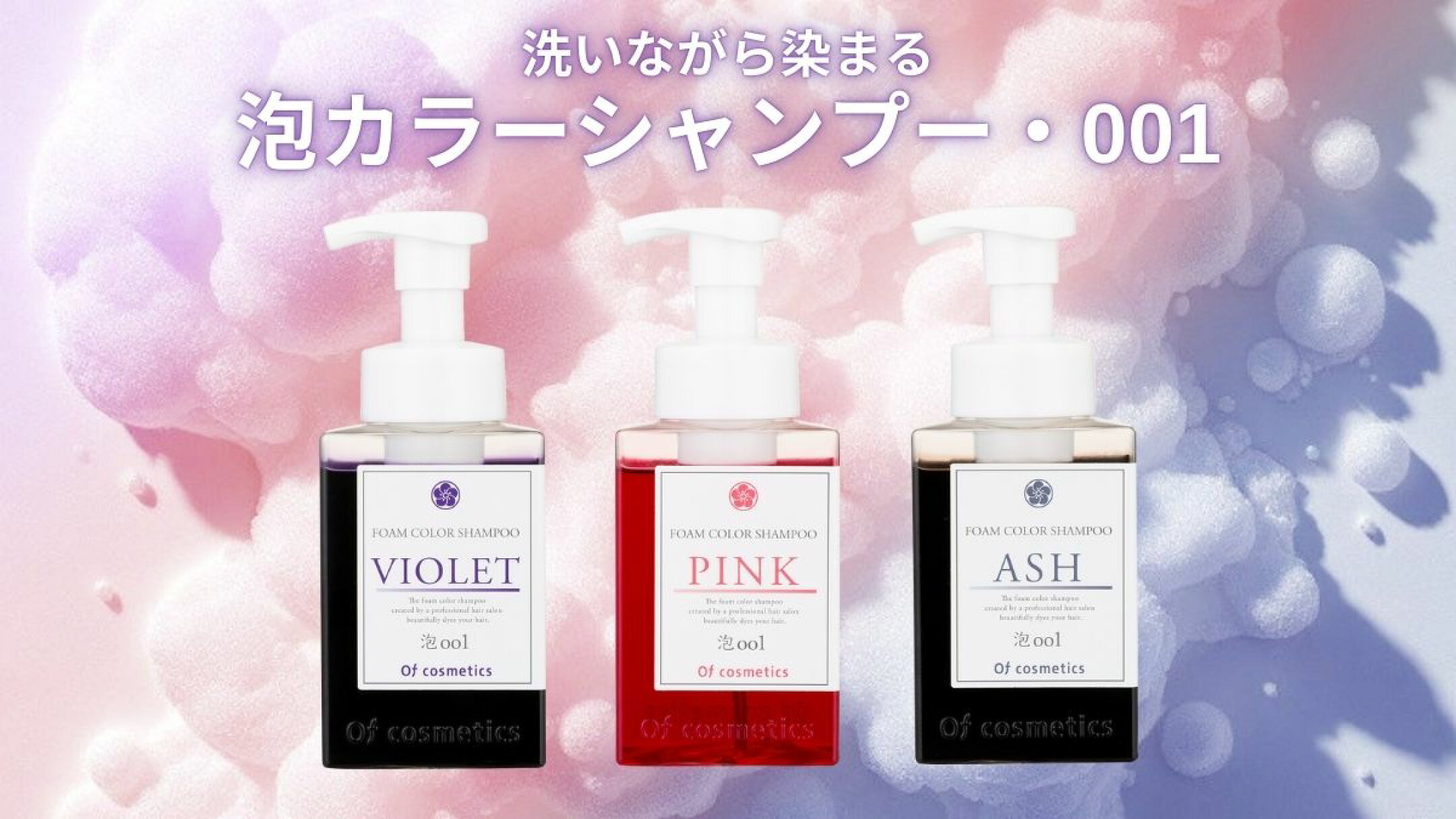 新商品泡カラーシャンプー