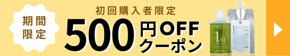500円OFFクーポン