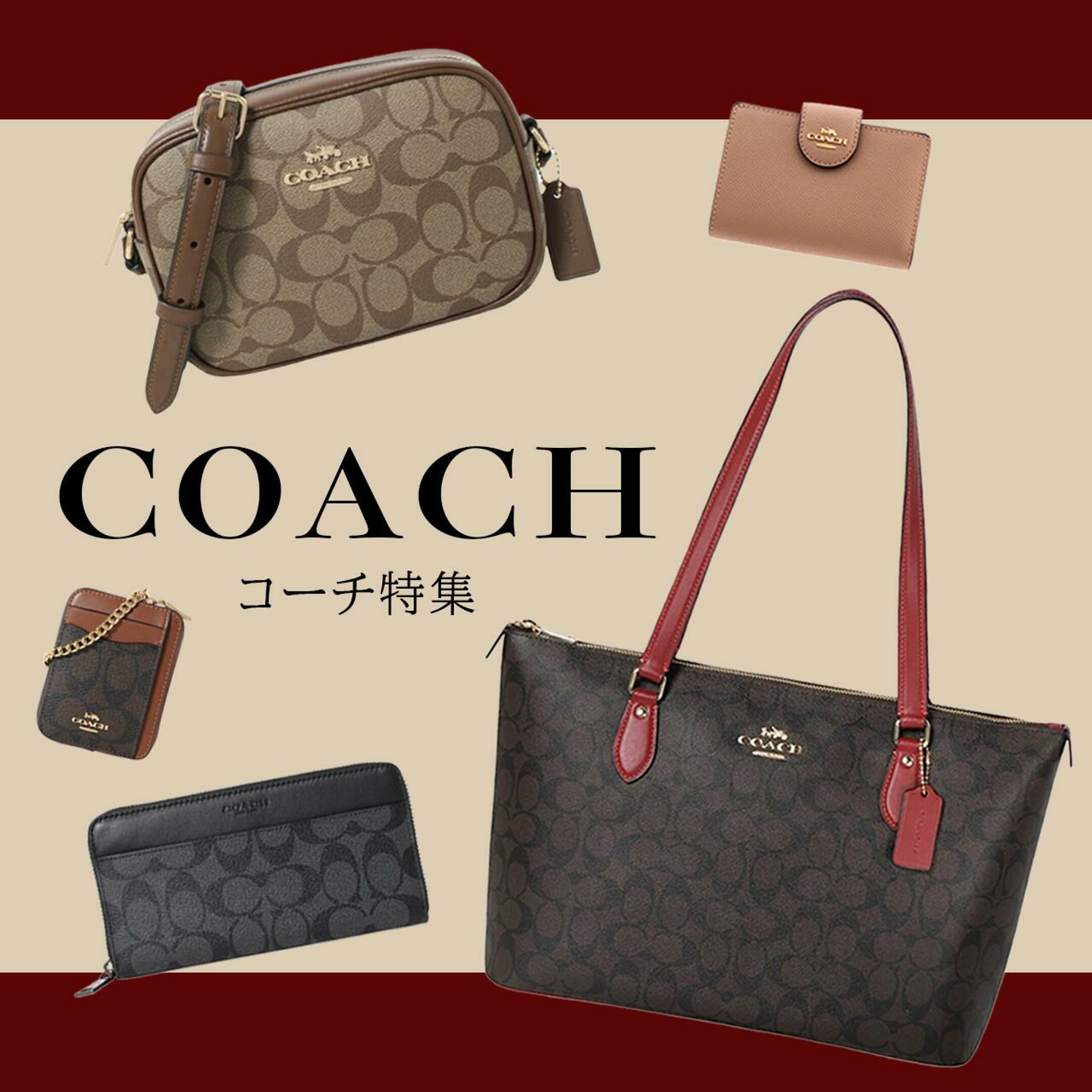 COACH特集