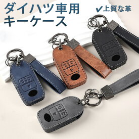 「送料無料」OFFCURVE キーケース 用の ダイハツ・トヨタ /新型タント（2019/7～） / 新型タントカスタム（2019/7～） / ルーミー（2020/9～） / トール（2020/9～） 適用 キーカバー 革製 4ボタン スマートキーケース