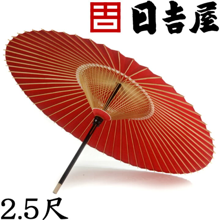 楽天市場】日吉屋・京和傘 / 本式野点傘 2.5尺 【代金引換不可】【RCP