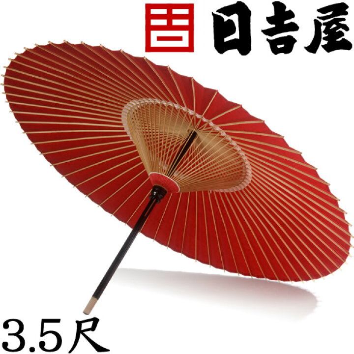 楽天市場】日吉屋・京和傘 / 本式野点傘 3.5尺 【代金引換不可】【RCP 