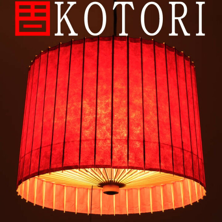 楽天市場】日吉屋・照明 古都里-KOTORI- STペンダント（2灯式） φ388  