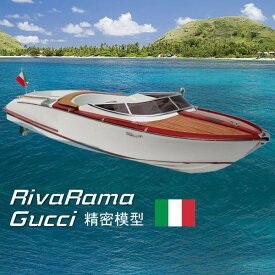 Aqua Riva Gucci（完成品）精密模型　全長88cm　アクア　リーヴァ グッチ /送料無料