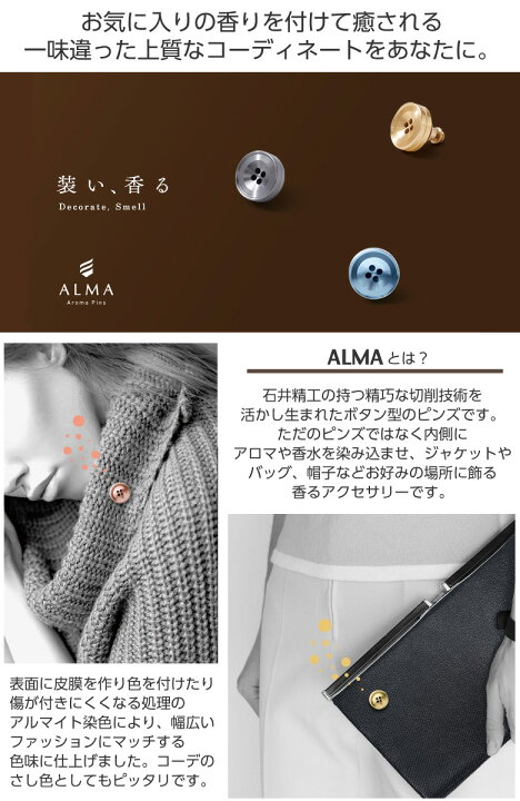 楽天市場 香りを身に纏う 香るボタン型ピンズ バッチ Alma アロマピンズ アルーマ アロマや香水を染み込ませ お好みの場所に飾る香るアクセサリー 精密なアルミ削り出し 香水 アロマボタン ふんわり香るアクセ おしゃれ ギフト 石井精工 Aroma Pins 想いを繋ぐ