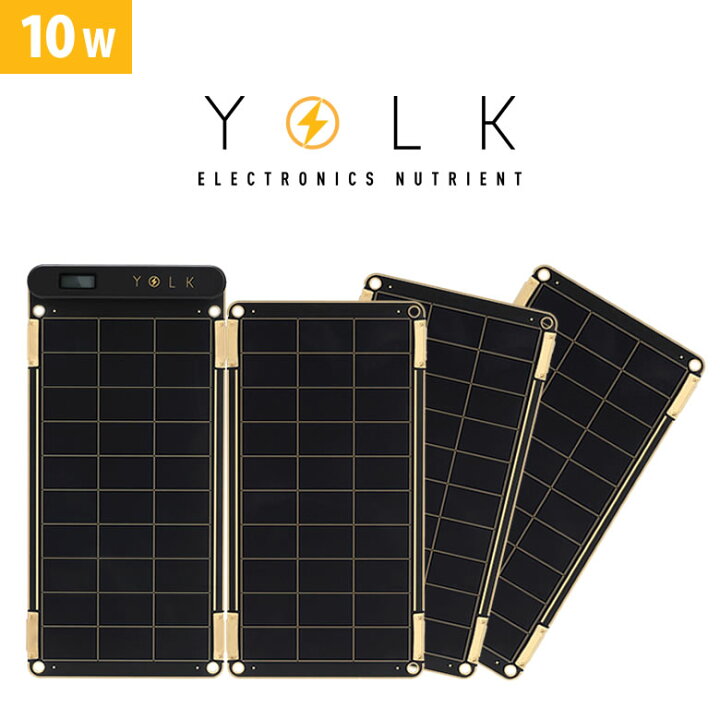 楽天市場】YOLK ソーラー充電器/ソーラーペーパー10Wセット(Solar  
